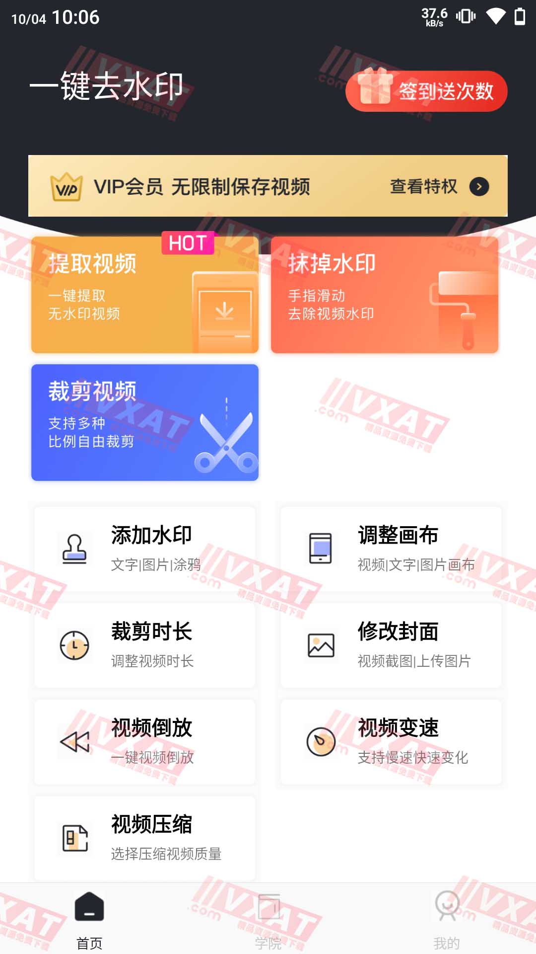 一键去水印v3.0.9去广告VIP破解版
