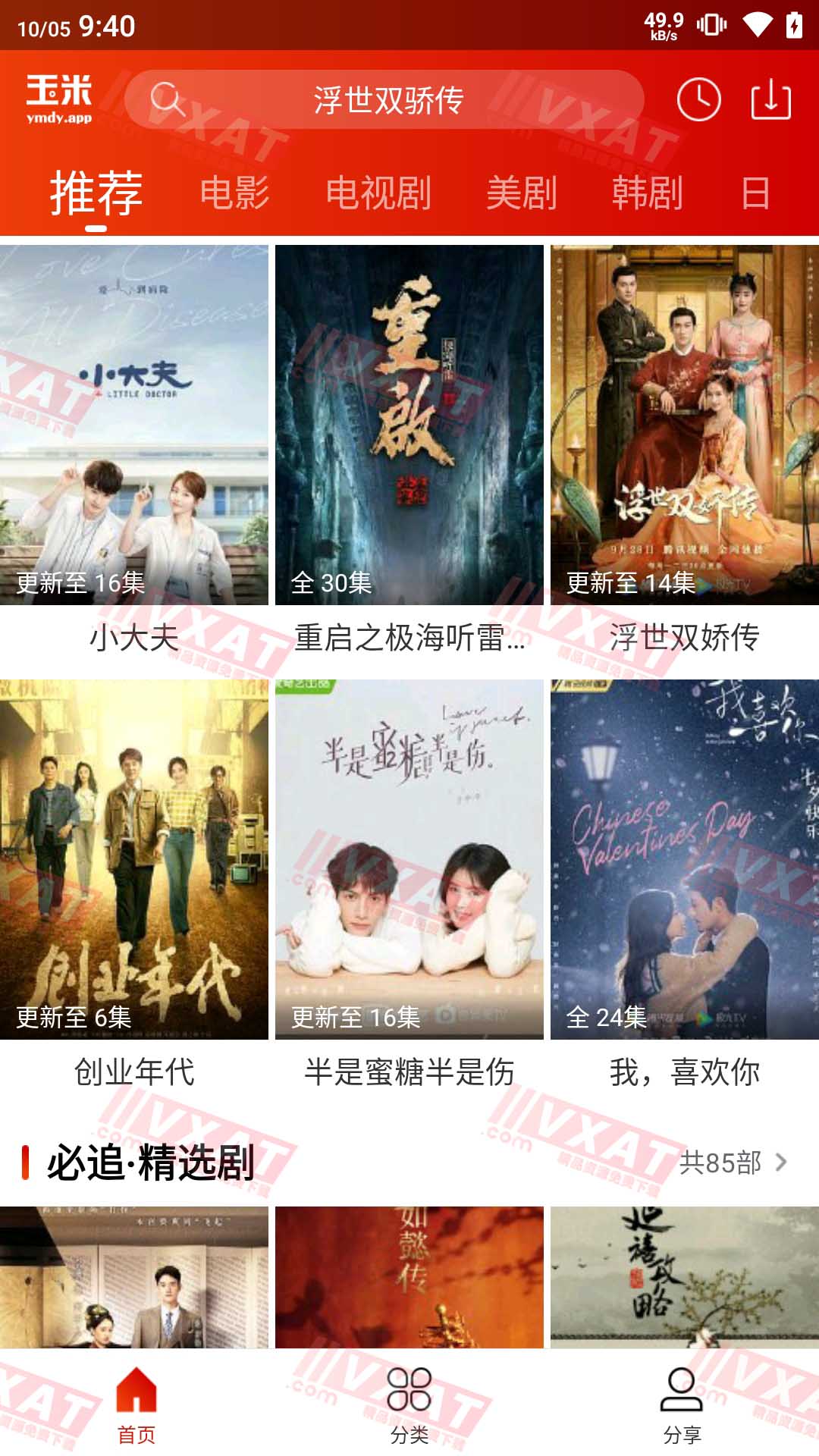 玉米电影 v3.2.0 去广告版