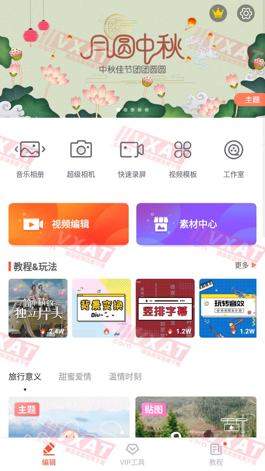 乐秀 v9.8.7 rc 解锁永久VIP版