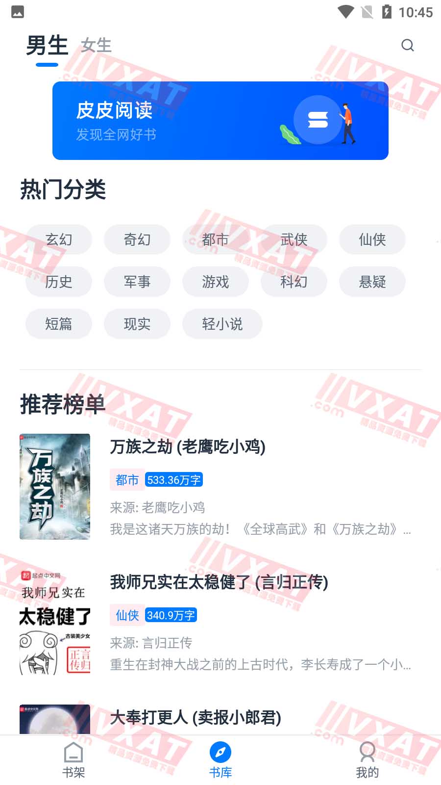 皮皮阅读 v1.5.3 去广告版