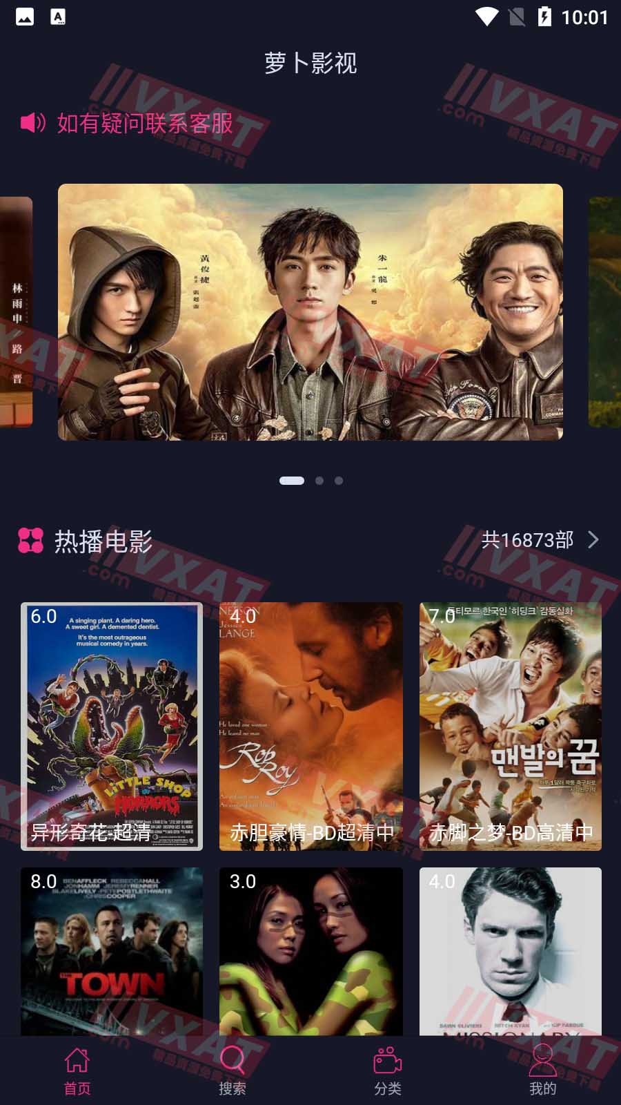 萝卜影视v2.0去广告版