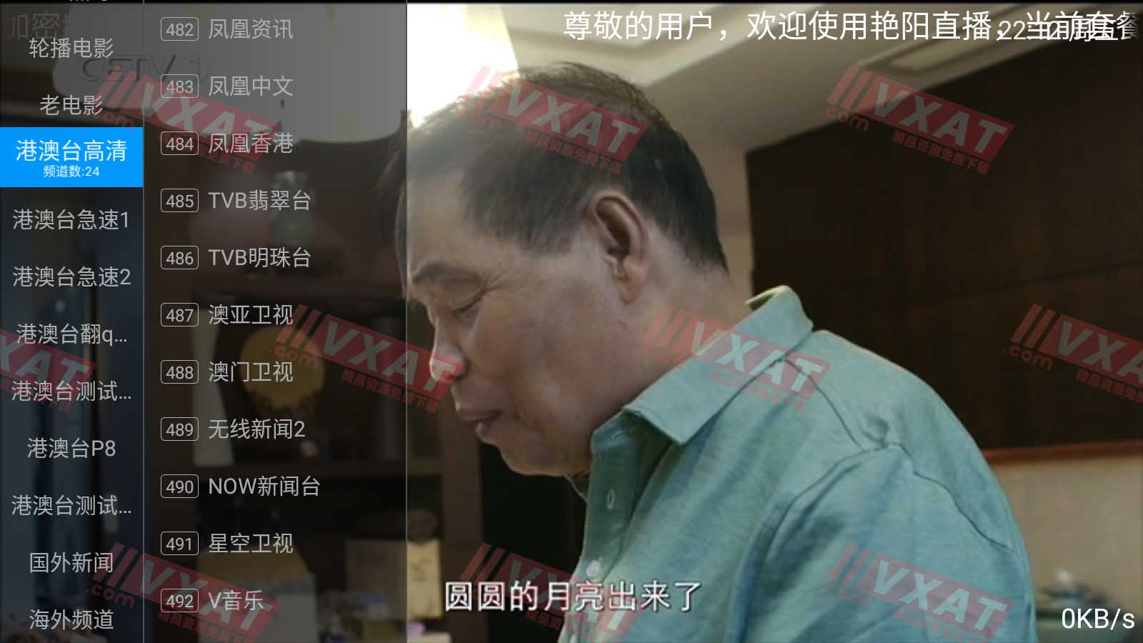 艳阳直播v2.1.0修复版 海量港澳台频道