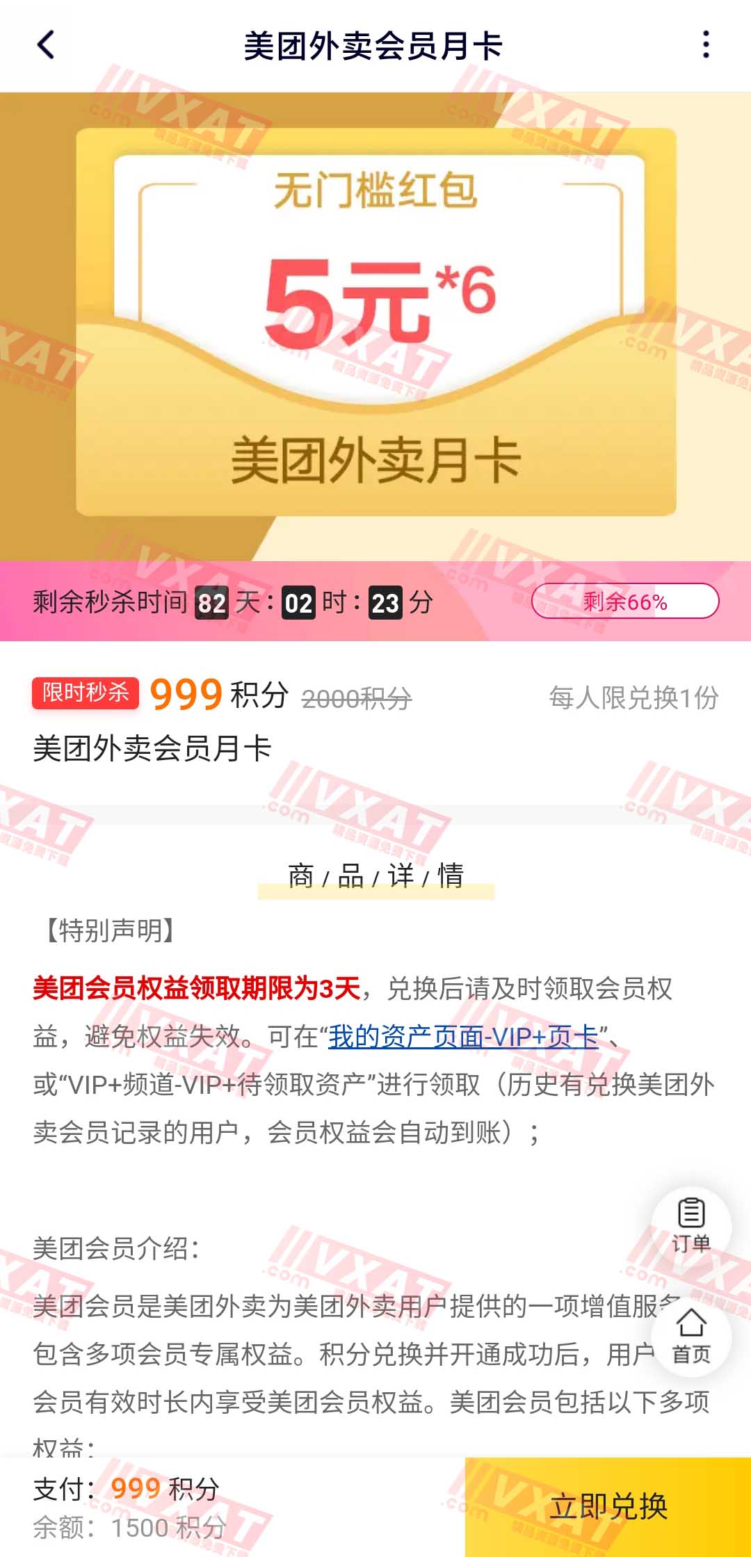 腾讯视频会员用户积分兑换1月美团会员