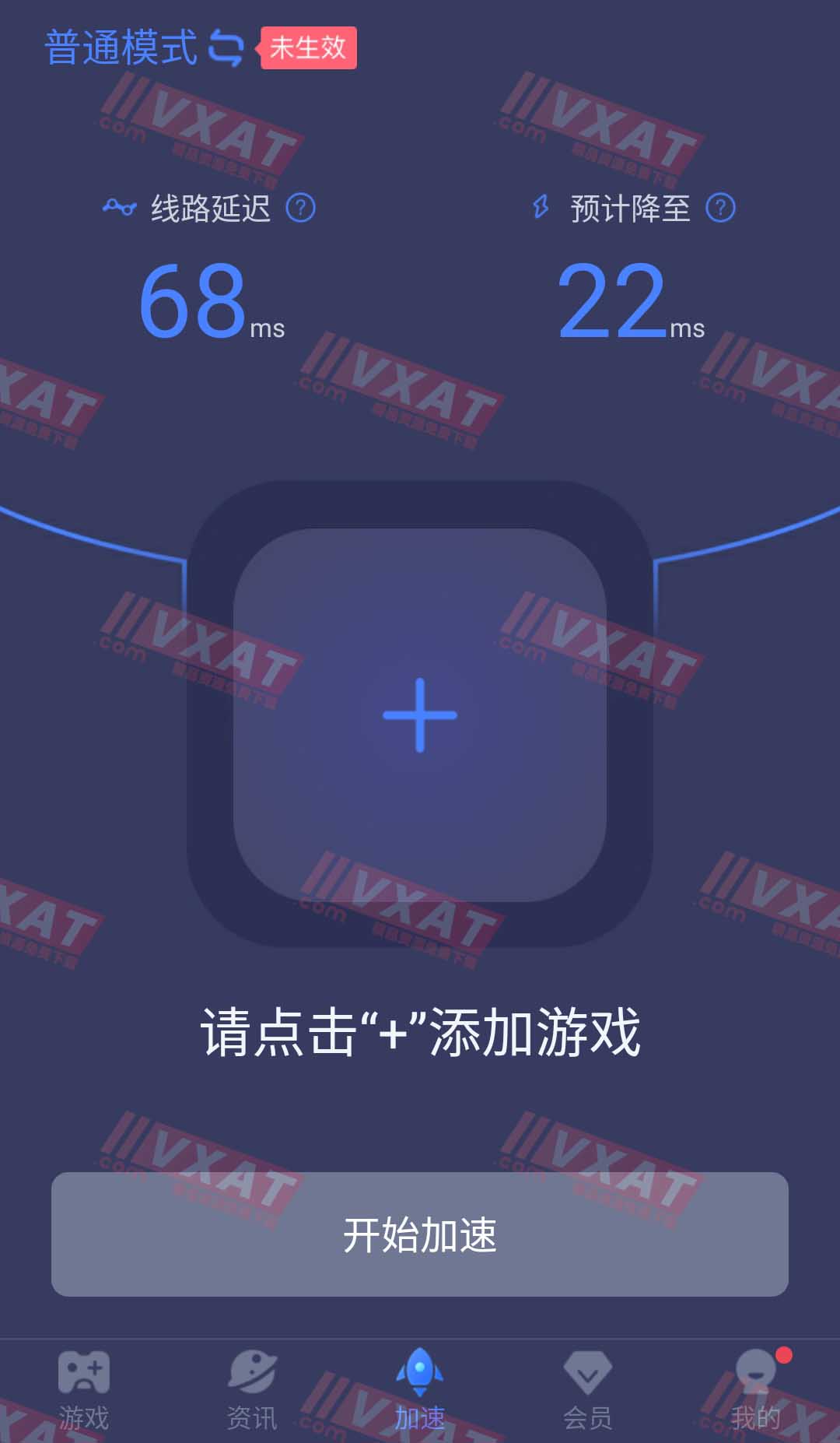 迅游手游加速 v5.3.7 解锁会员版