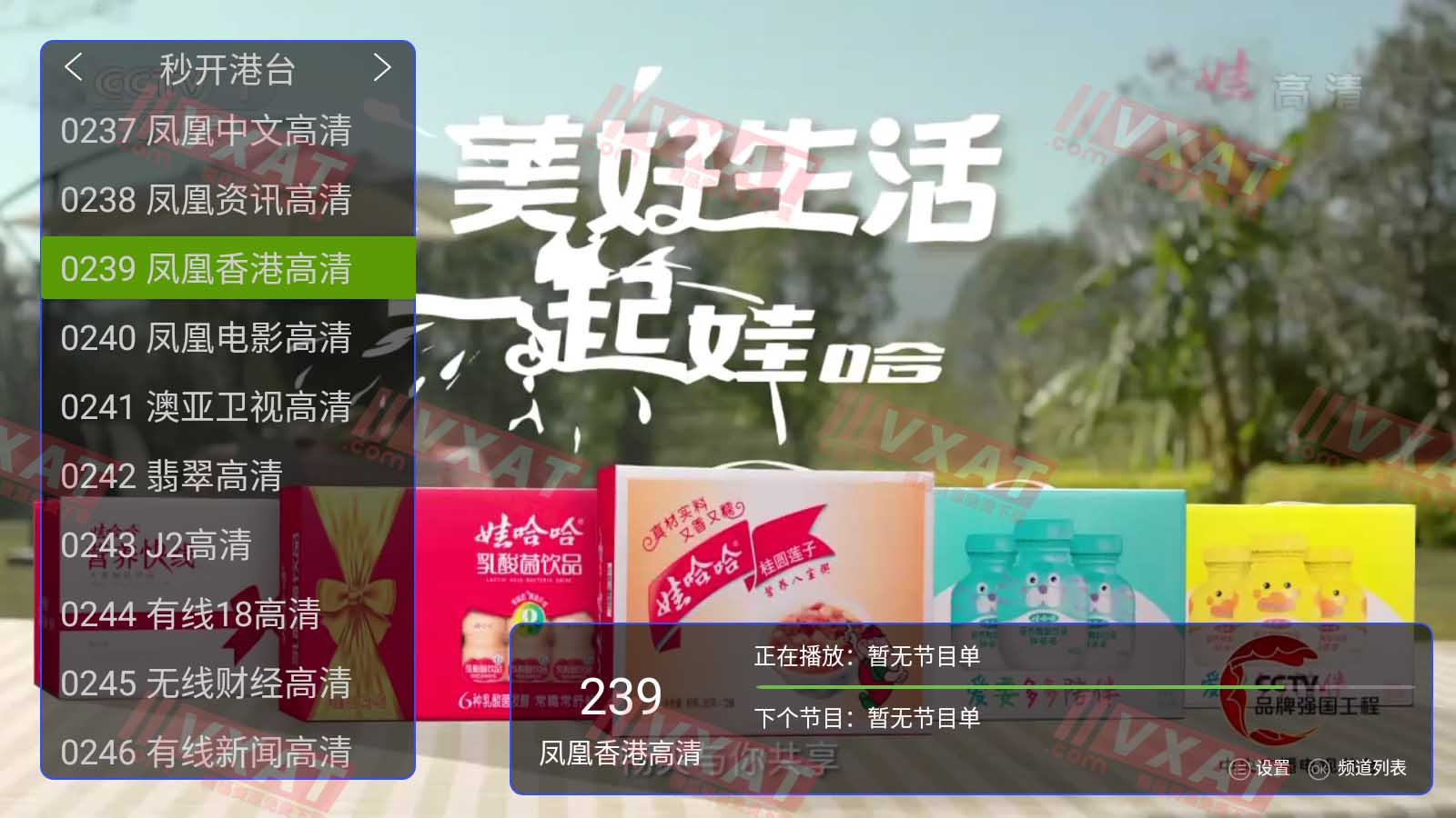 超级直播 v1.4.9.52 高清电视带港台