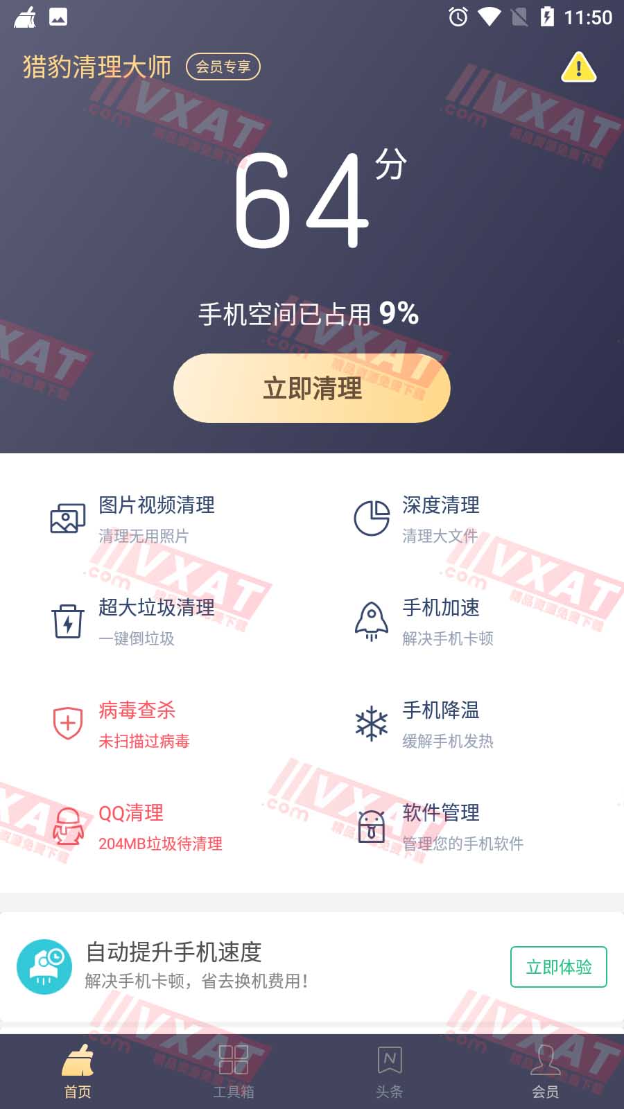 猎豹清理大师 6.21.3 永久VIP版