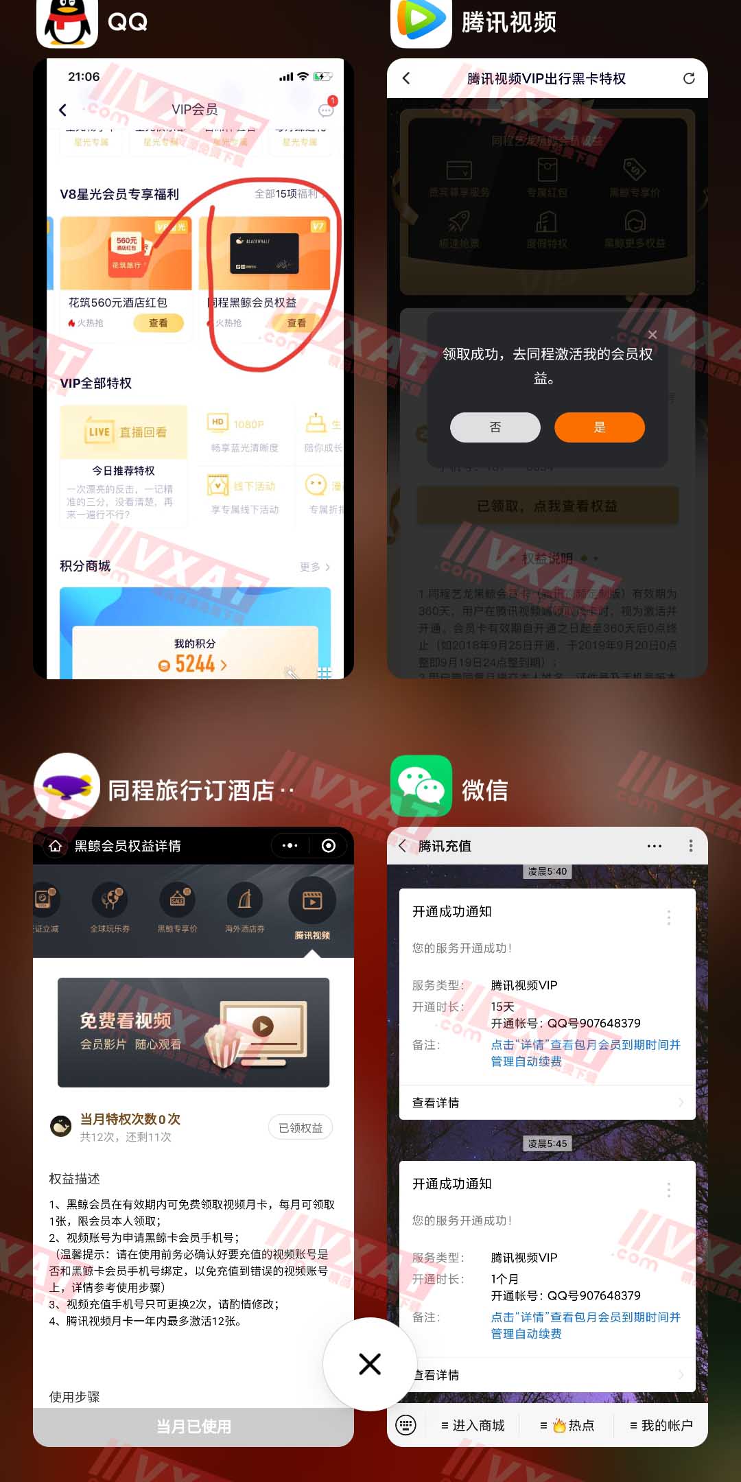 腾讯视频V7以上用户撸一年腾讯视频会员