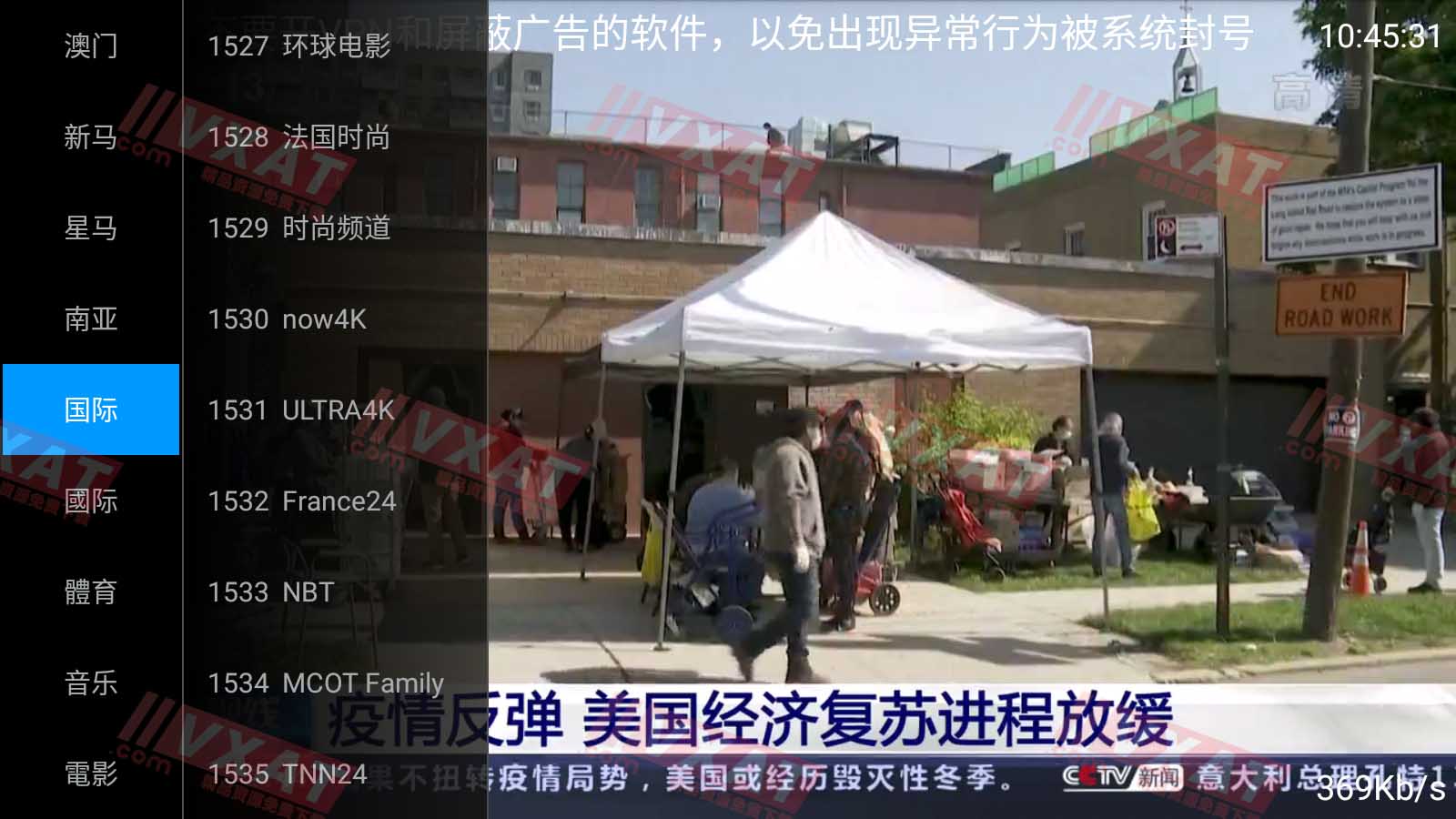 普視直播v2.9.3 国际电视频道