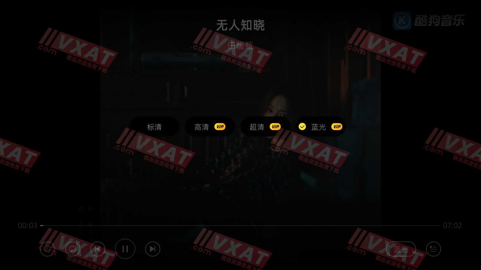 当贝酷狗音乐v1.2.3去广告解锁HIFI蓝光画质版