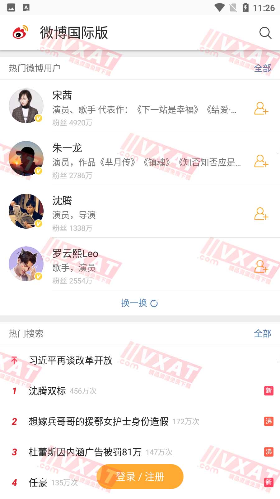 微博 v6.0.0 去广告轻享版