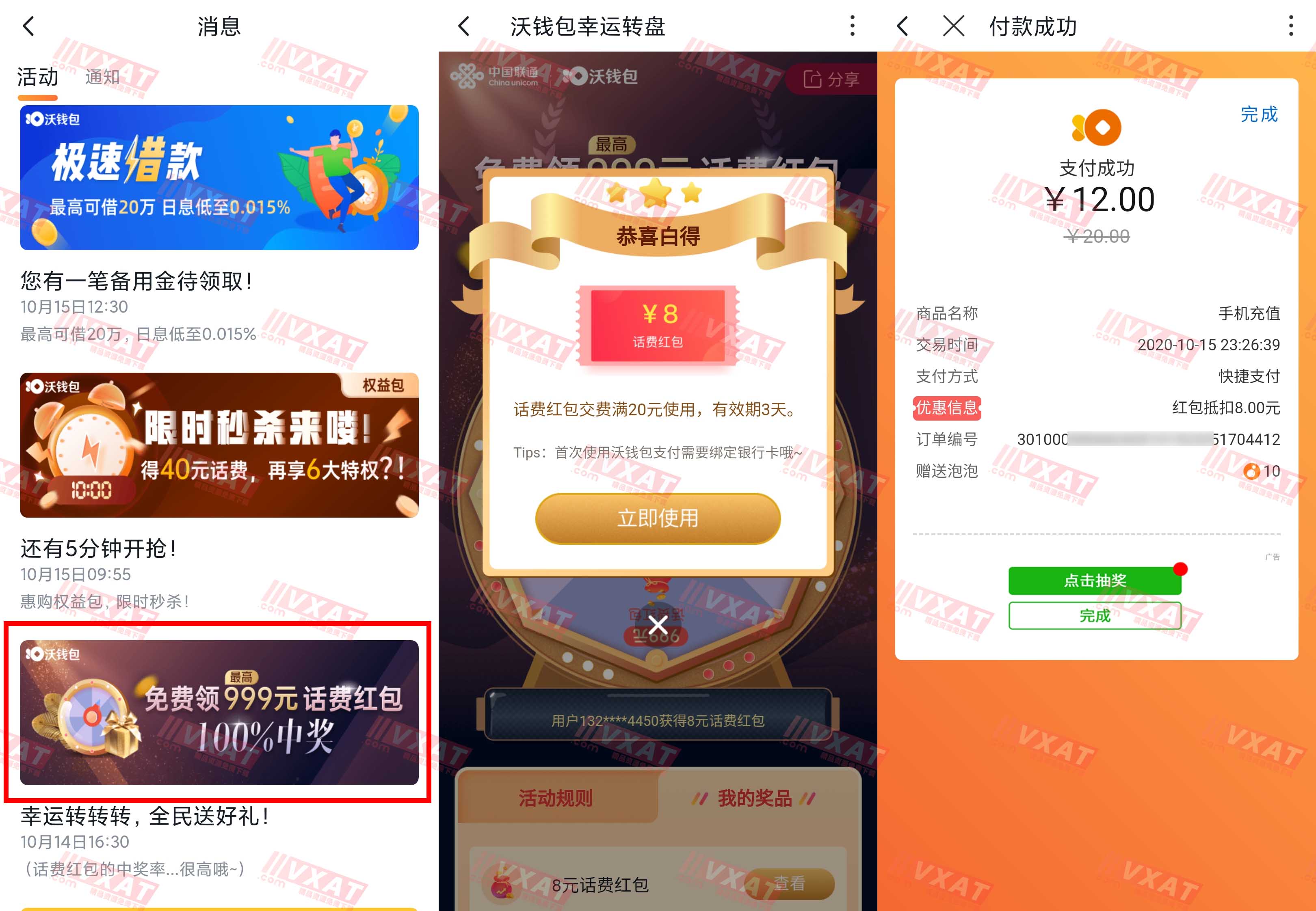 沃钱包幸运转盘大概率8元话费红包满20可用