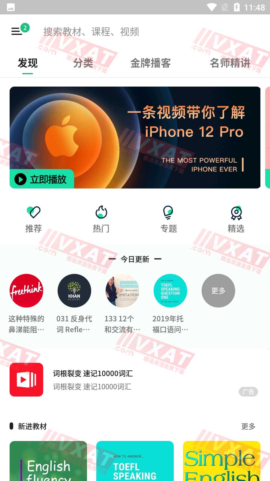 轻听英语v1.9.7.7解锁VIP版