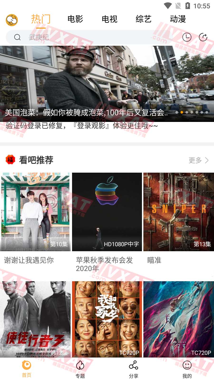 看吧影视 v3.1.7 去广告安卓版