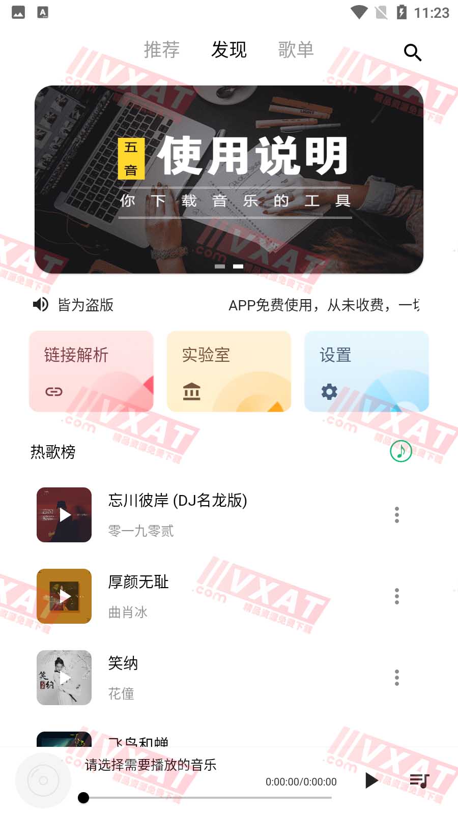 五音助手 v2.9.1 安卓版 无损VIP音乐免费下载