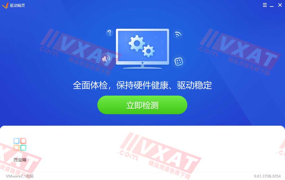 驱动精灵v9.61.3708.3054去广告单文件版