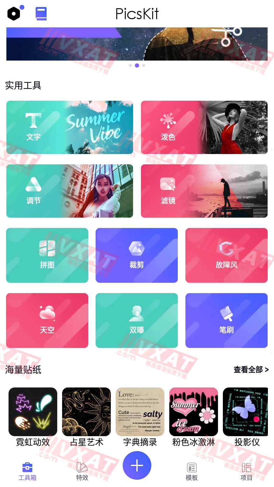 P图大师PicsKit_v2.1.0永久VIP版