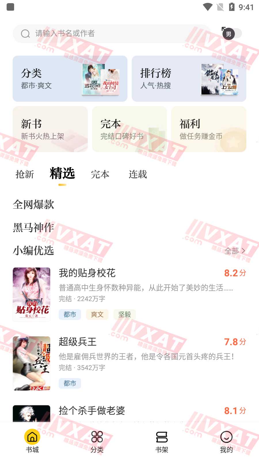 全民小说 v7.13.1 去广告解锁VIP版