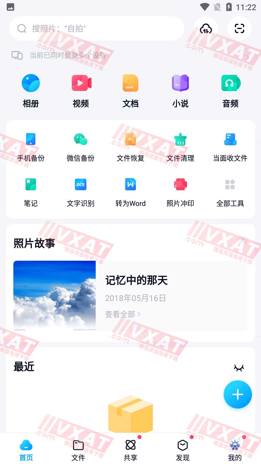 百度网盘v11.2.3去广告破倍速播放版