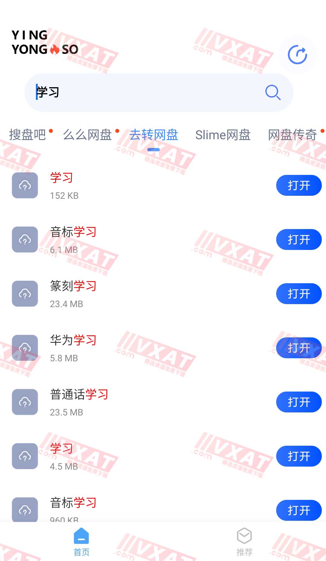 应用搜 v1.0.9 安卓版 网盘资源搜索器