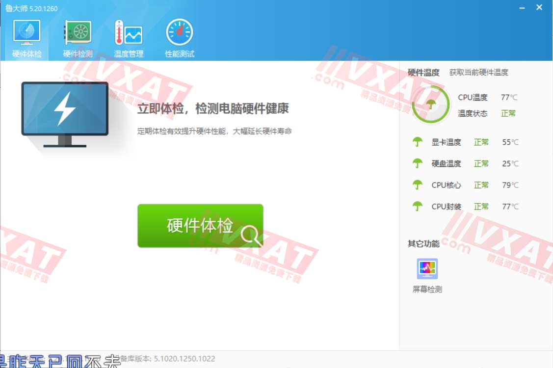 鲁大师v5.20.1265去广告精简单文件版