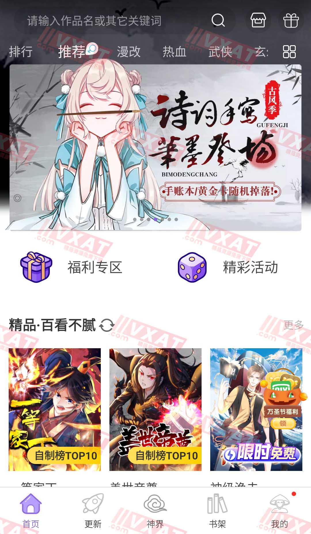 神漫画 v2.7.7 去广告解锁VIP版