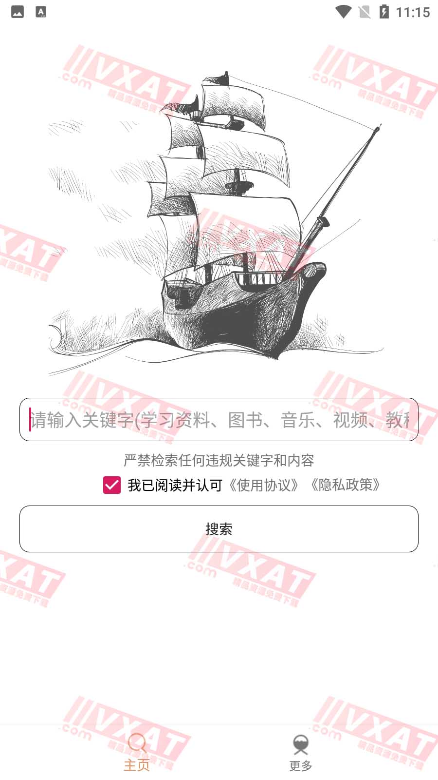 比特舟Pro搜索器 v1.1.6