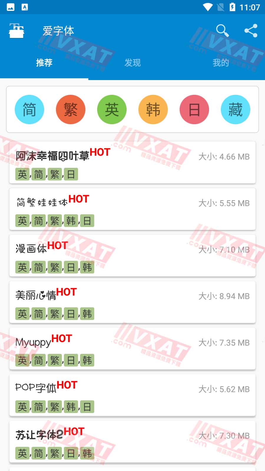 爱字体v5.9.8.8已付费捐赠版