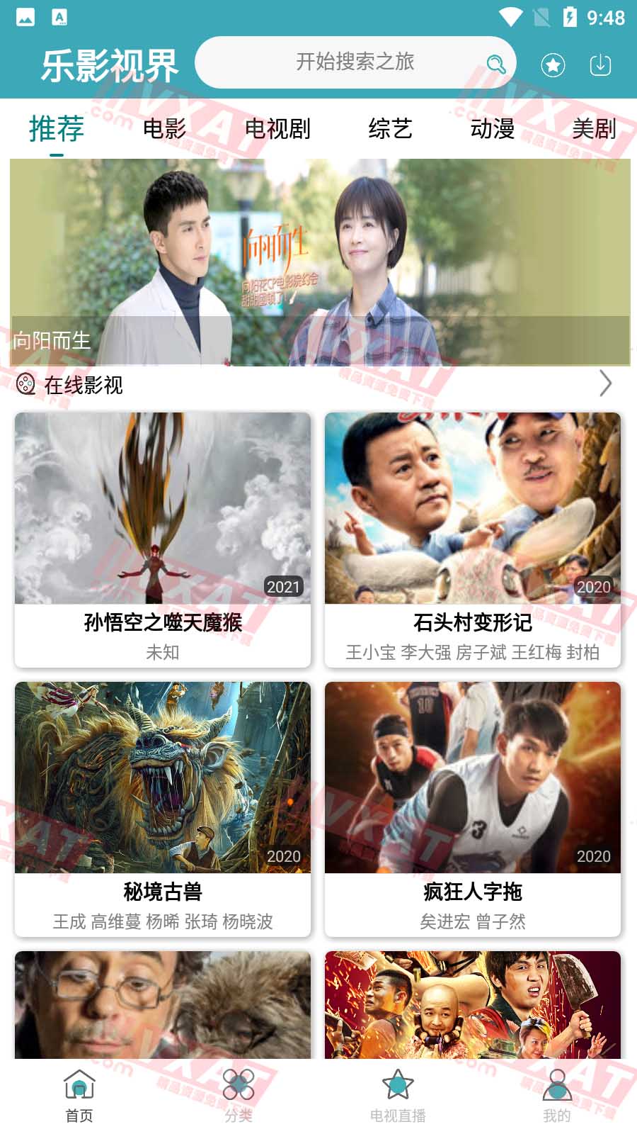 乐影视界v3.6无限播放次数破解版