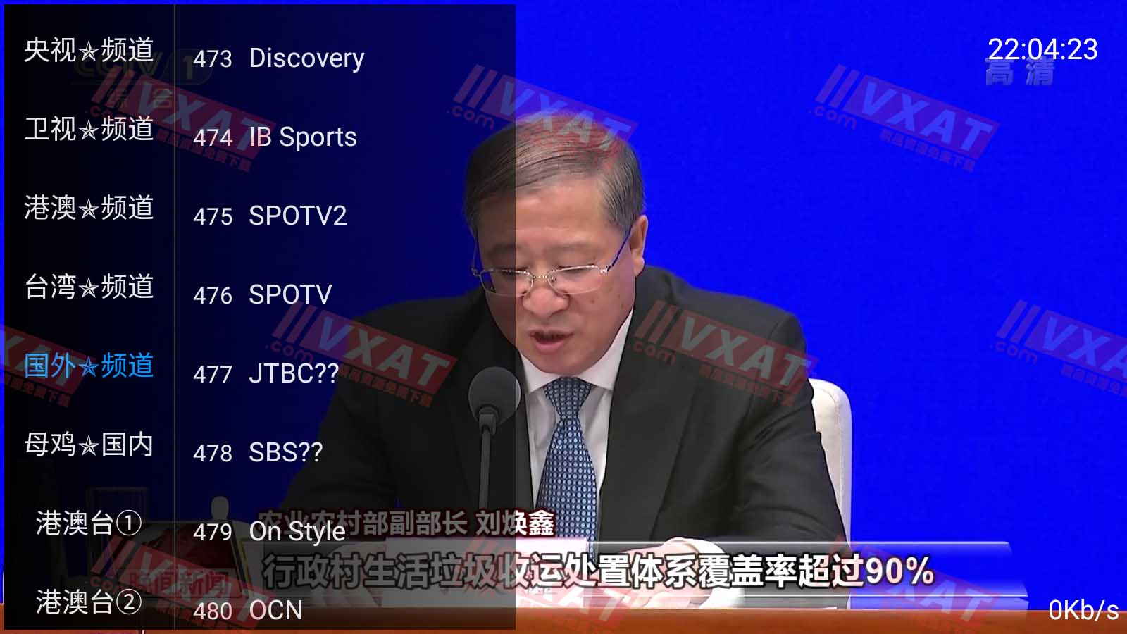 IKTV_v1.0.2 超多港澳台频道