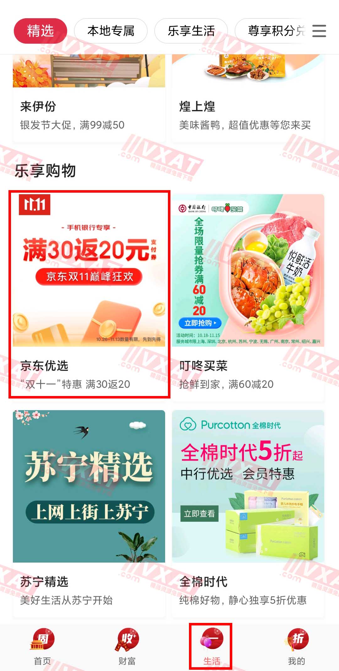 中国银行×京东“双十一”满30返20支付卷