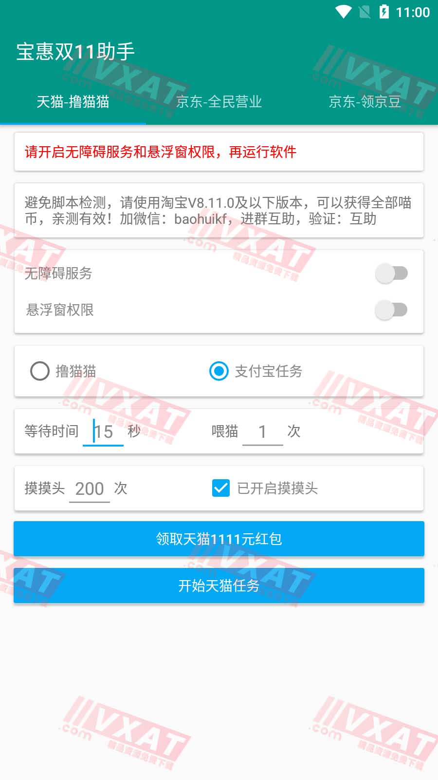 宝惠双11助手v0.0.6 淘宝养猫京东营业二合一
