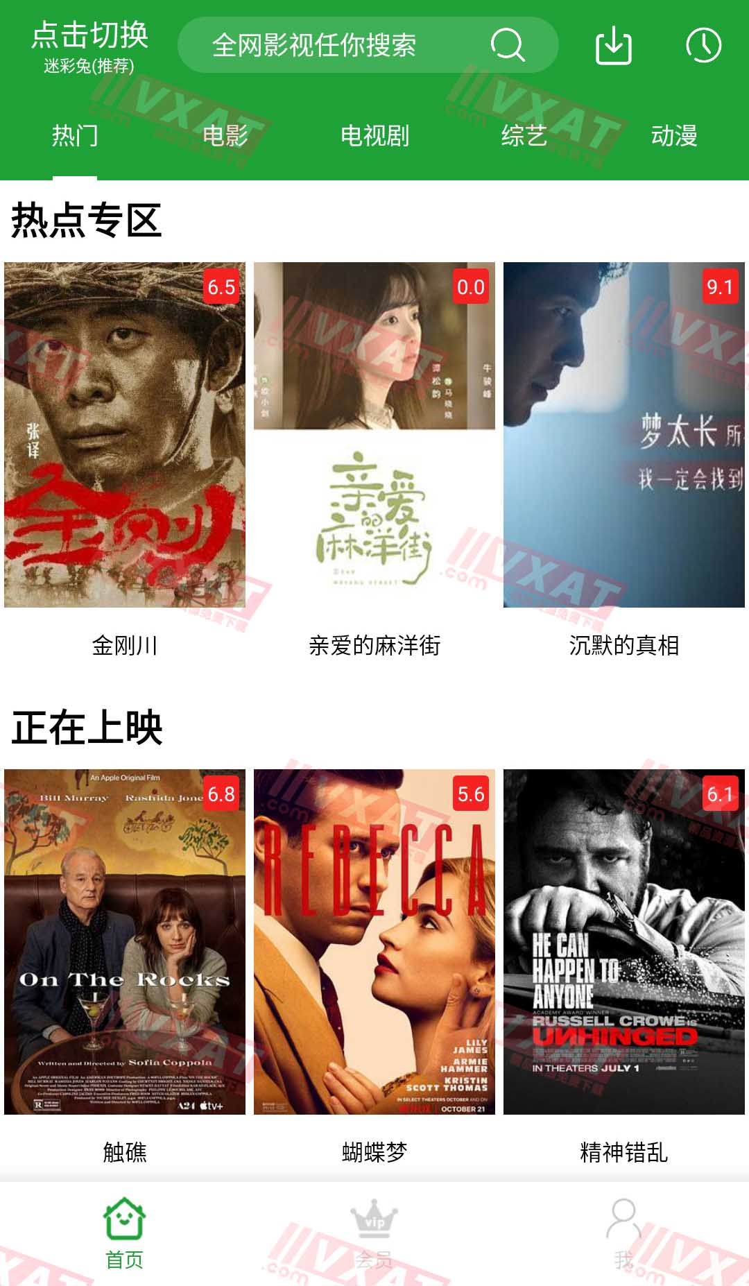 爱看影视 v2.7.0 安卓版