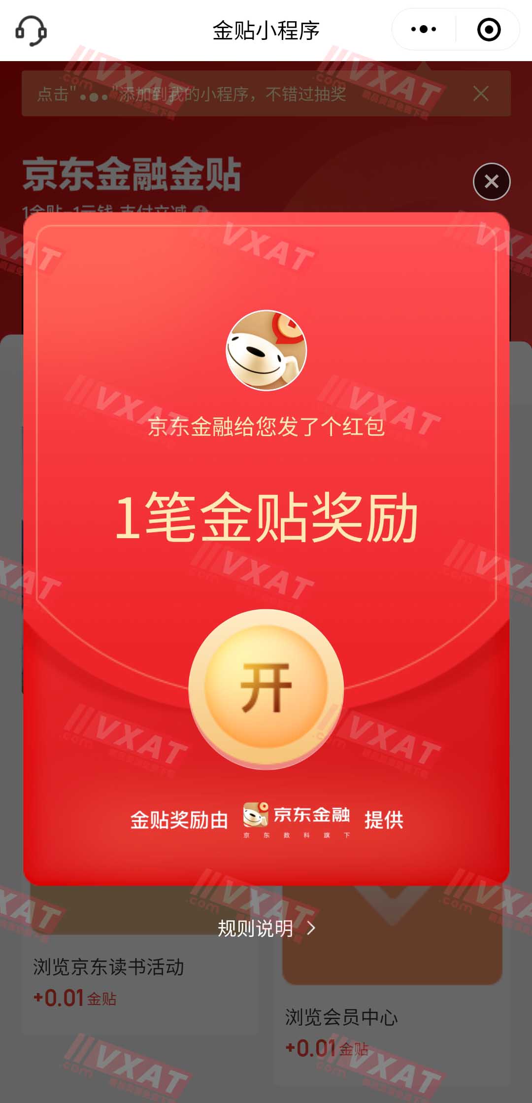 微信搜索“天天金贴”每天领京东金融金贴