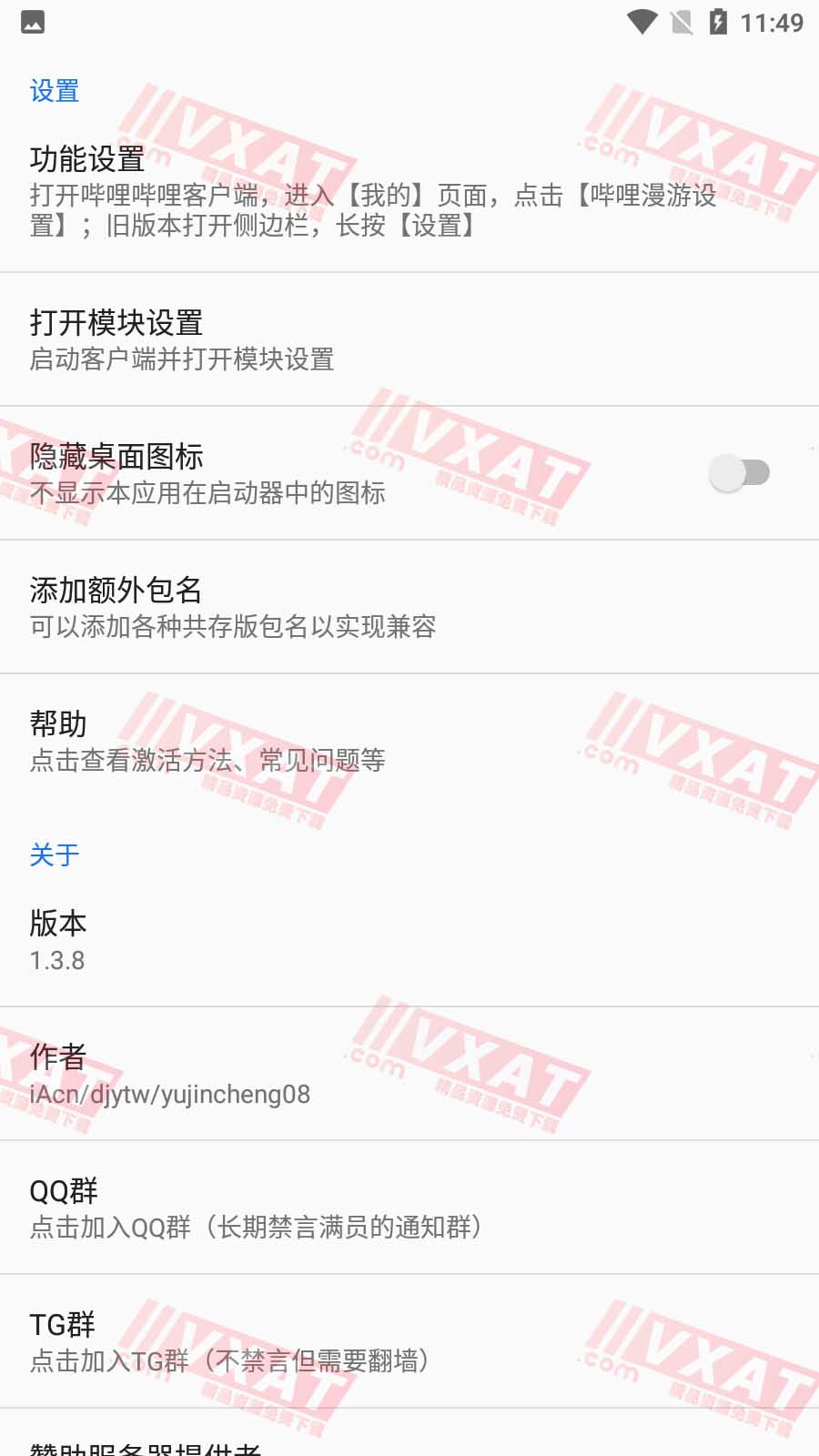 哔哩漫游 v1.4.8 解除B站番剧区域限制等