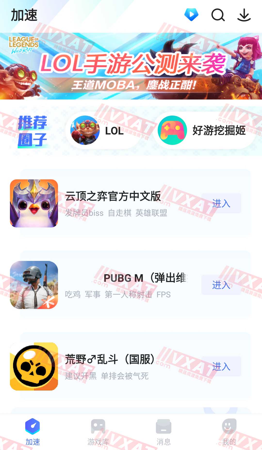 biubiu加速器v3.15.0谷歌版