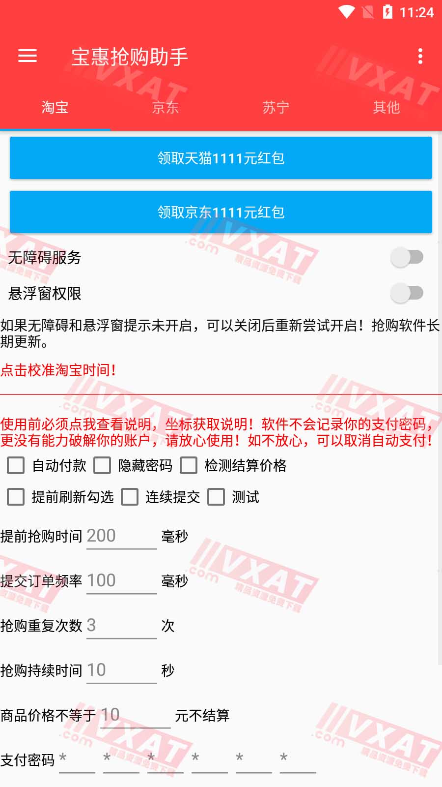 宝惠抢购助手v0.0.3 支持淘宝\京东\拼多多\苏宁等