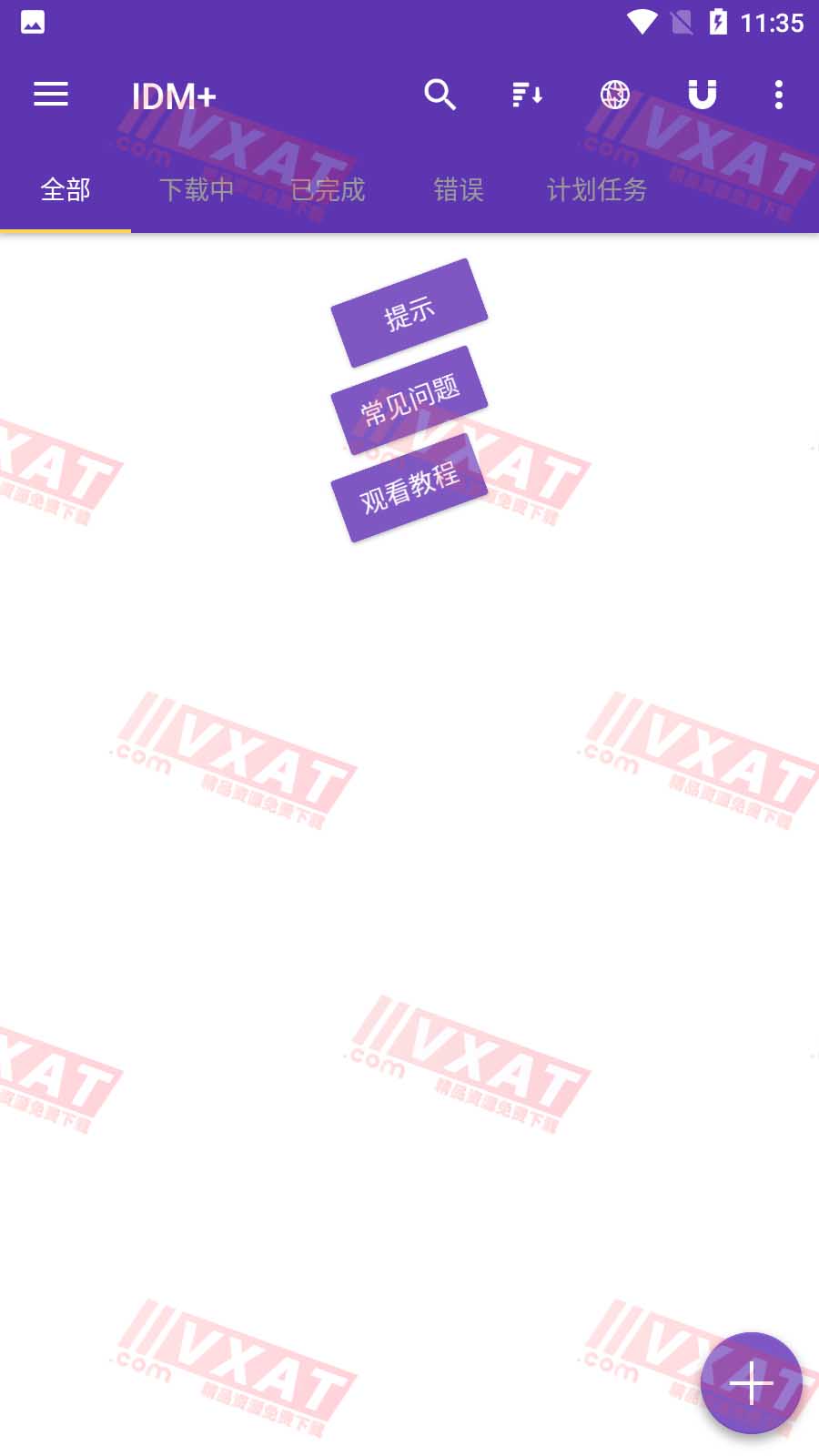 IDM+下载器 v15.4 付费版