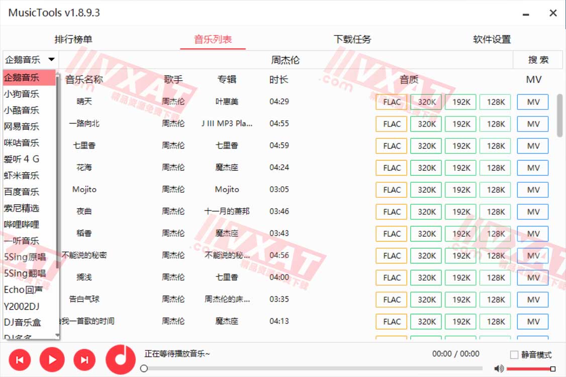 MusicTools_v1.9.7.6 多平台无损音乐免费下载