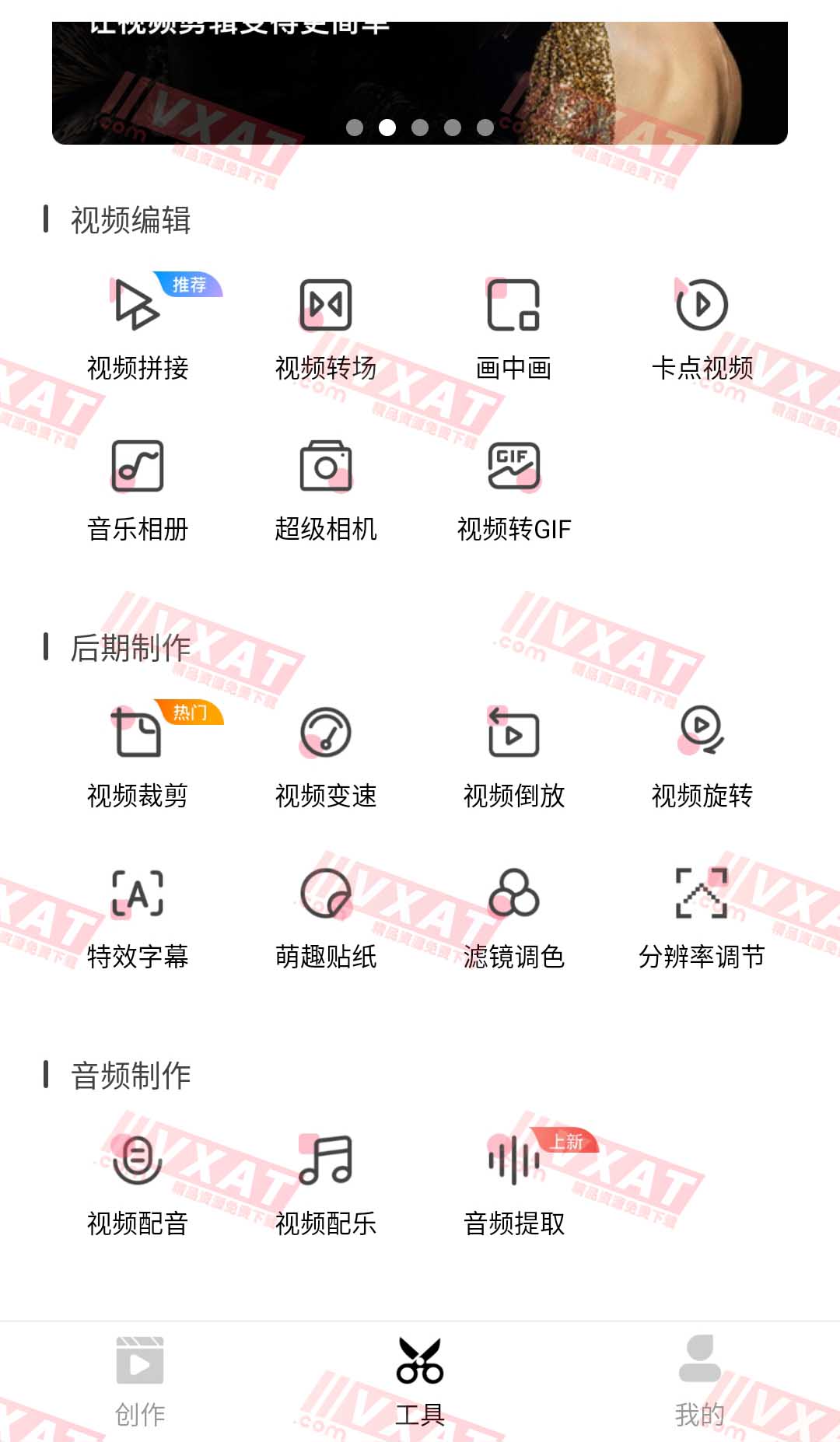 爱剪辑 v69.0 解锁会员版
