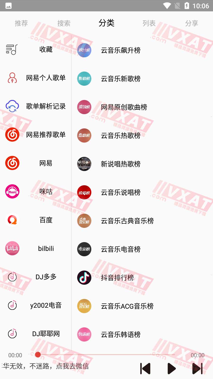 轻音乐v2.3.3 免费下载无损音乐