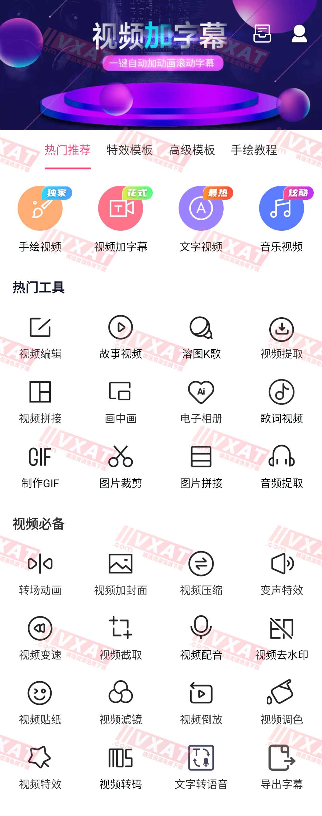 视频加字幕 v3.7.8 会员解锁版