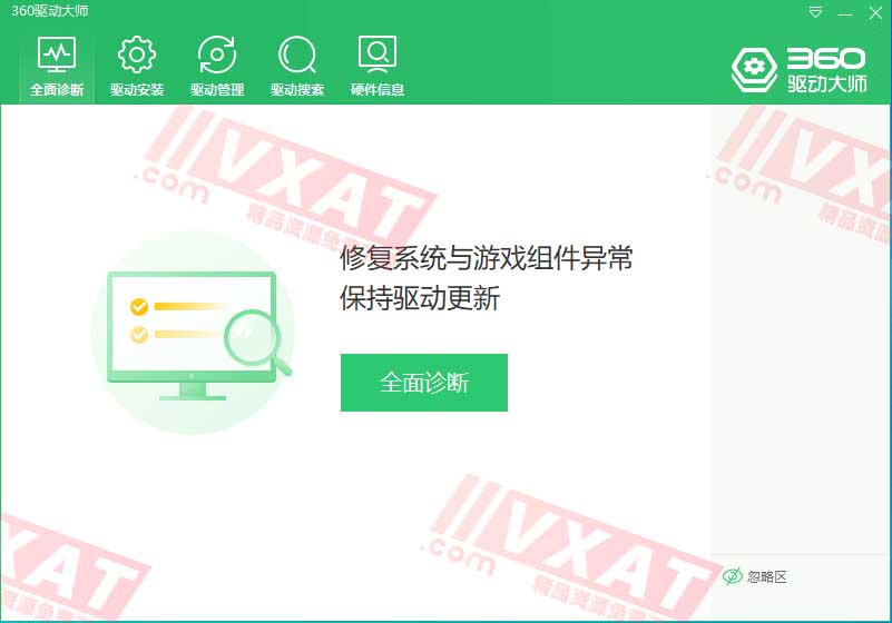 360驱动大师 v2.0.0.1700 去广告单文件版