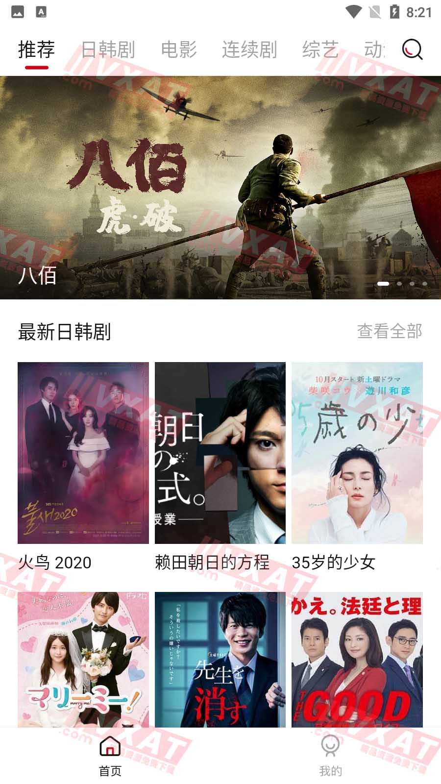 云视播影视v1.3.2安卓版