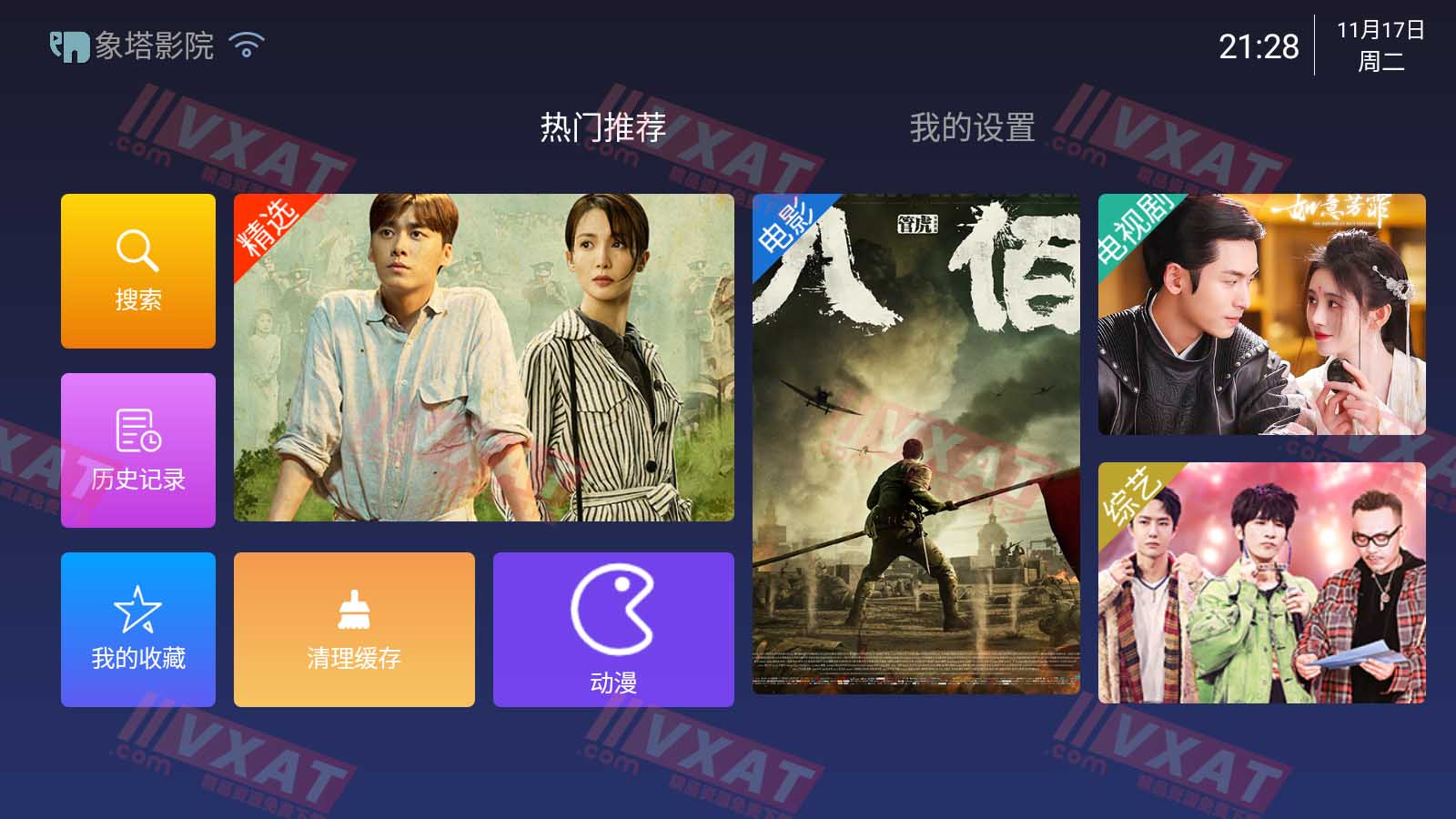 象塔影院 v4.3 电视盒子版