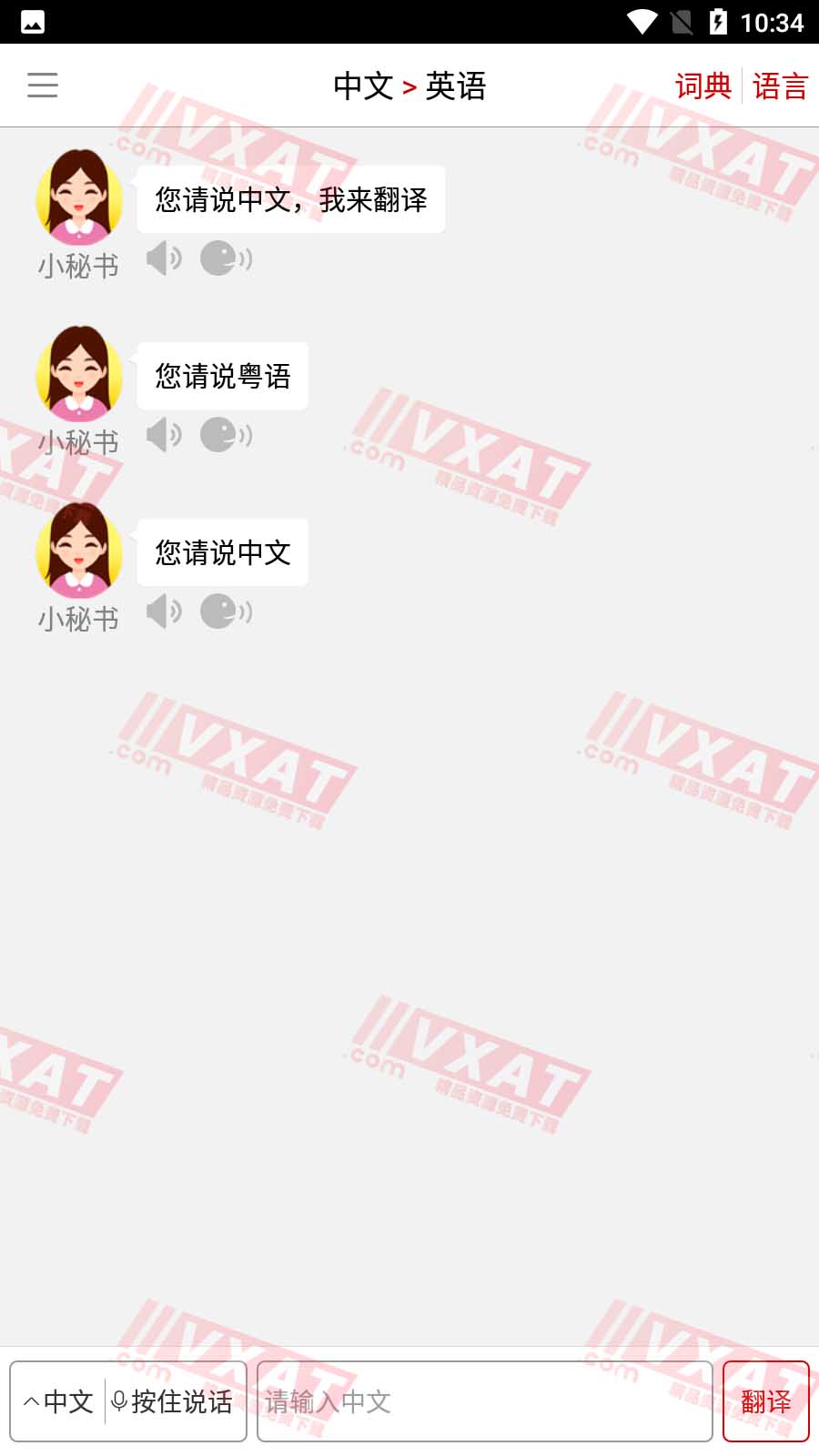 同声翻译超级版 v5.2.10 解锁会员