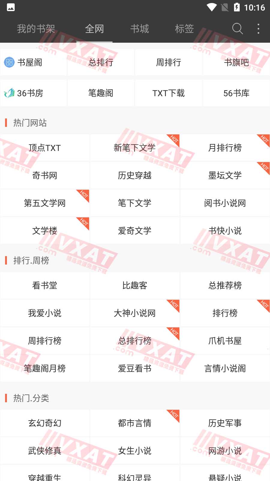 笔趣阁v5.0.226去广告版