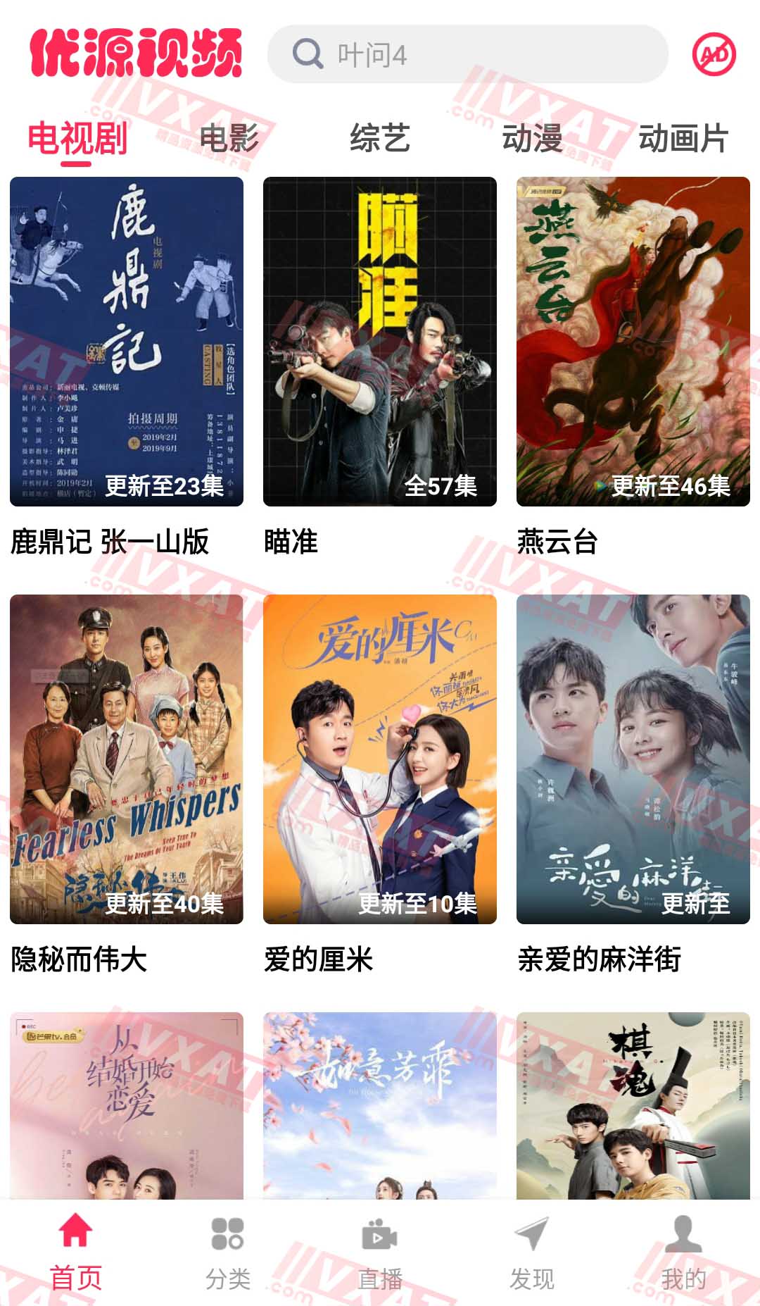 优源视频v2.0.4去广告安卓版