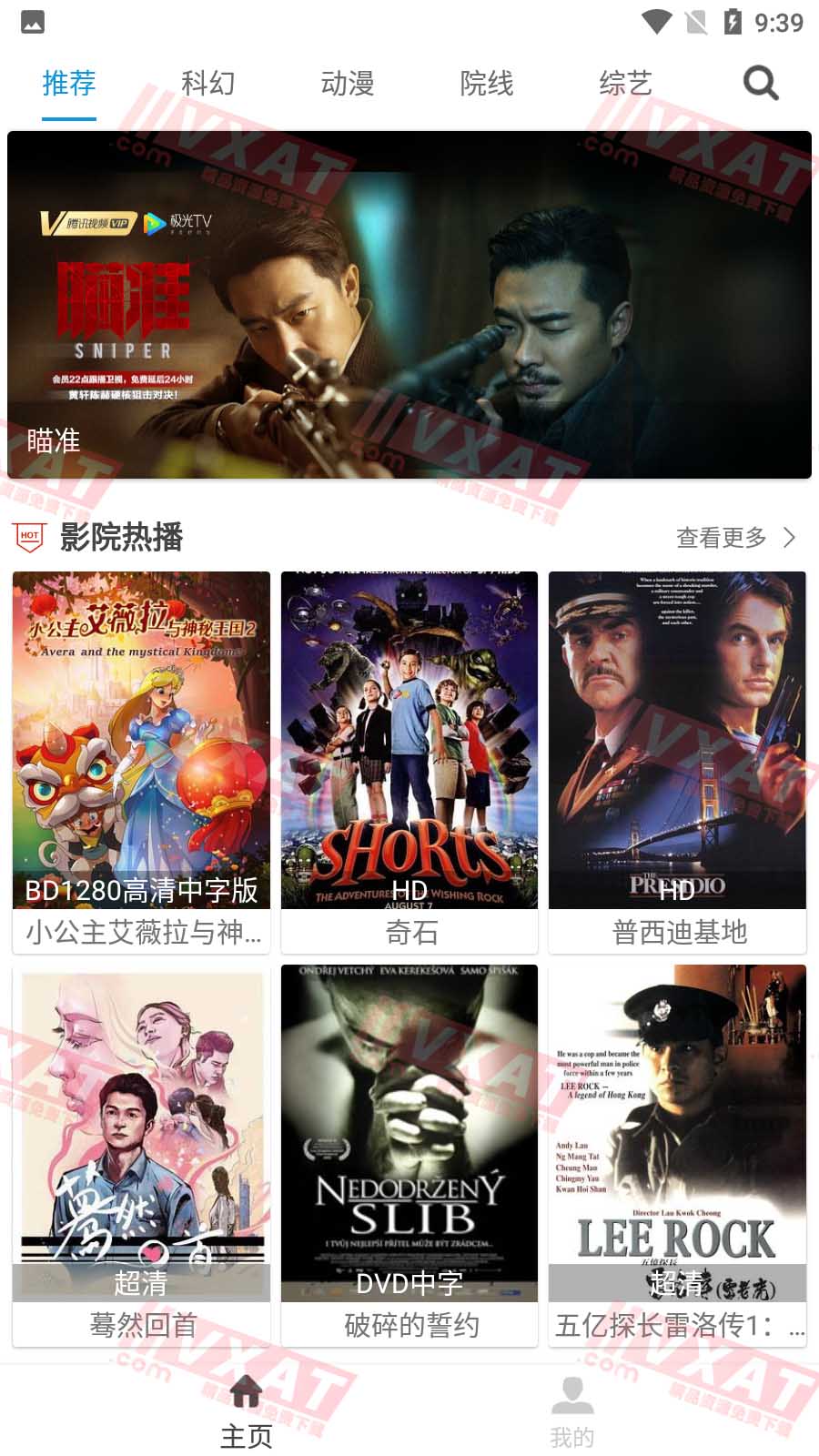 乐享影视v2.8去广告安卓版