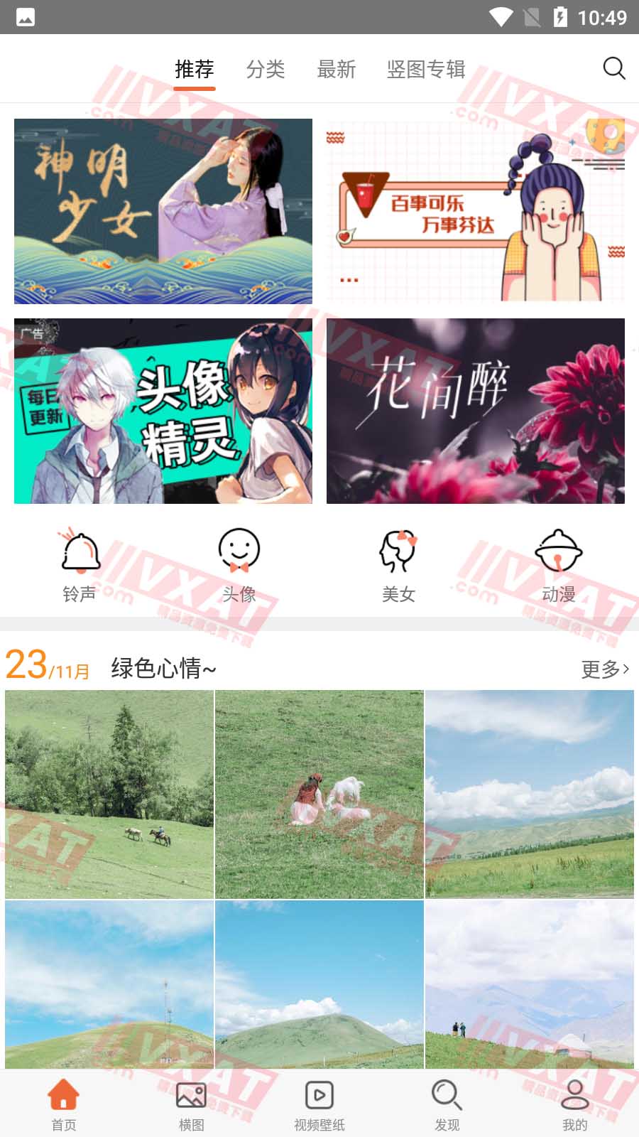 安卓壁纸 v5.15.12 去广告精简版