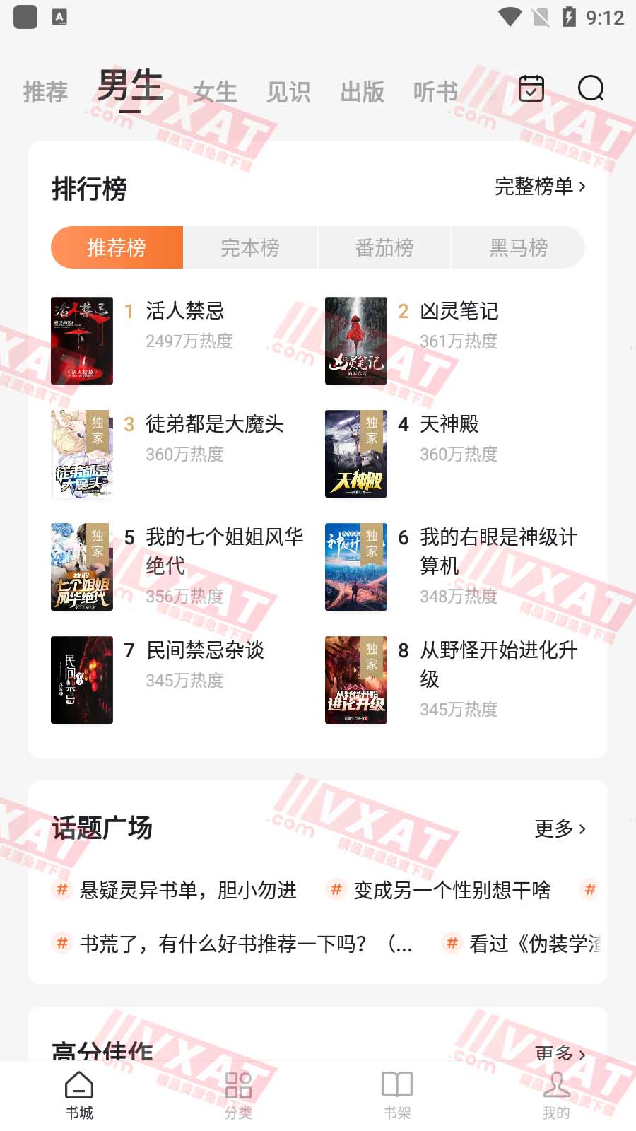 番茄免费小说 v5.3.3.18 去广告版